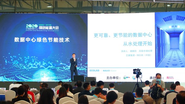 納爾科：以全面水管理方案助力數據中心節能增效穩定運營