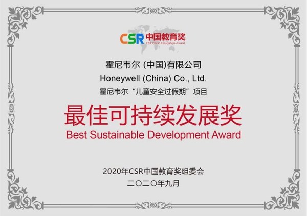 霍尼韋爾榮膺CSR中國教育獎兩項大獎  可持續發展實踐再獲肯定