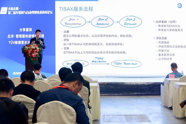 TUV南德以TISAX及無人駕駛兩大先進經驗亮相重慶