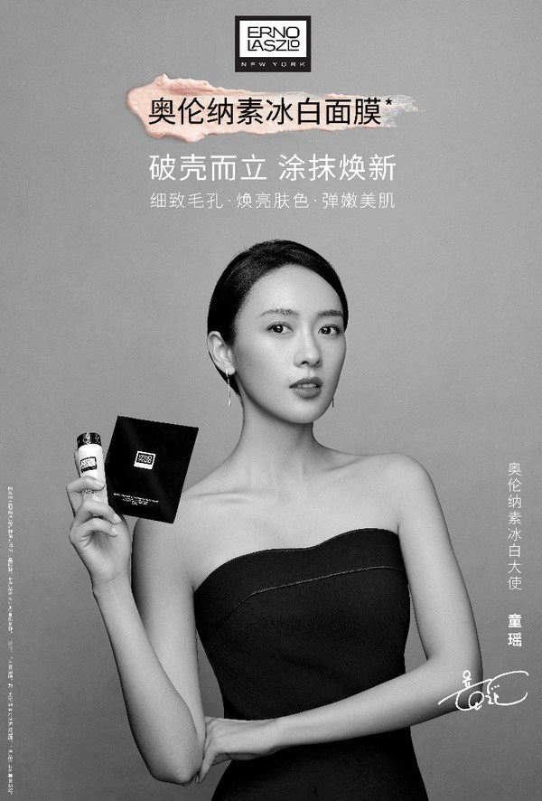 奧倫納素攜手童瑤傳遞“破殼煥新”女性力量