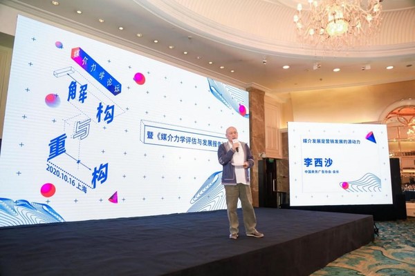 從首屆媒介力學論壇的80+條金句中“解構與重構”媒介生態和價值
