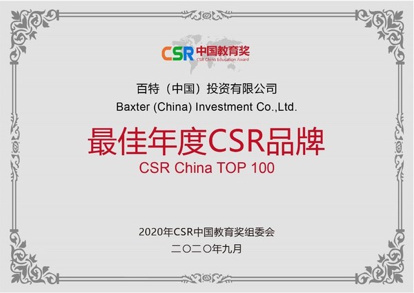 百特憑借“杉樹計劃”，再次榮獲“最佳年度CSR品牌獎”