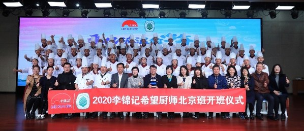 乘風破浪正當時，2020李錦記希望廚師在北京開啟圓夢之旅