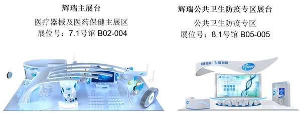 第三屆進博會進入倒計時 輝瑞劇透參展亮點