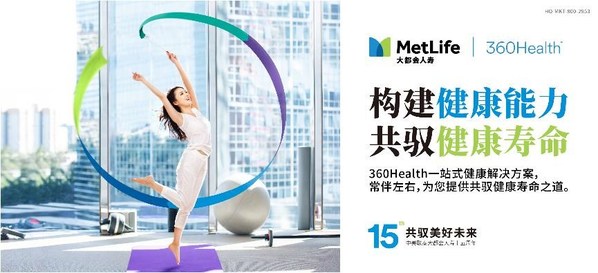 大都會人壽360Health - 構建健康能力，共馭健康壽命