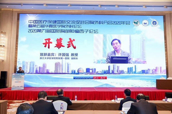 第九屆國際胸部腫瘤西子論壇圓滿召開