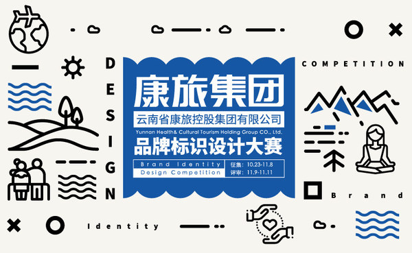 云南“康旅集團”品牌LOGO征集正式開啟倒計時