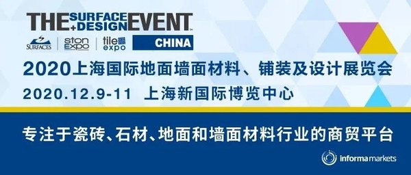 SURFACES China 2020 將于12月在上海舉辦 -- 建筑師與設計師篇