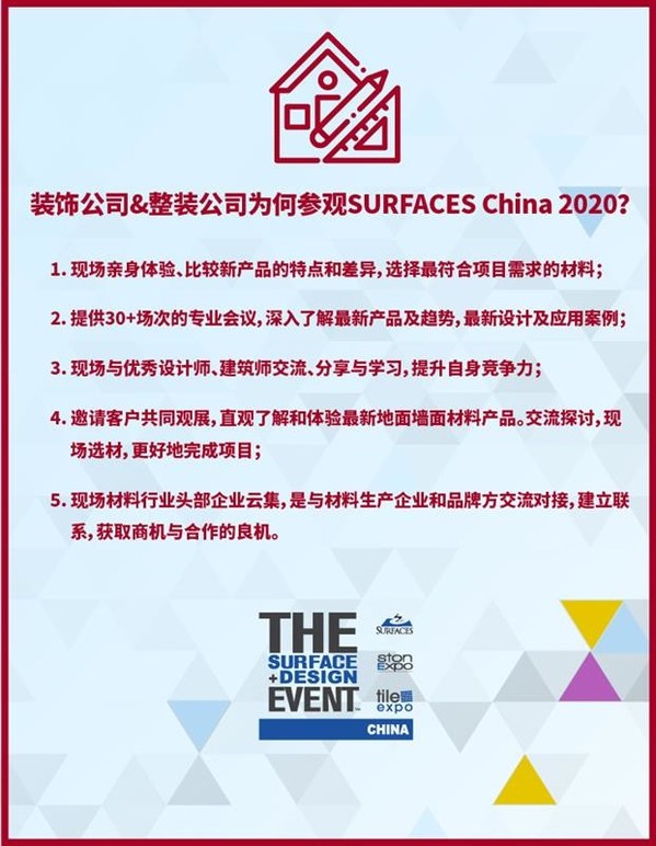 【為什么你一定要來SURFACES China 2020？】裝飾公司&整裝公司篇