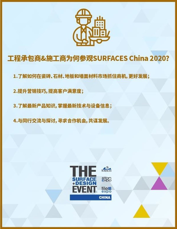 SURFACES China 2020 將于12月在上海舉辦 -- 工程承包商與施工商篇