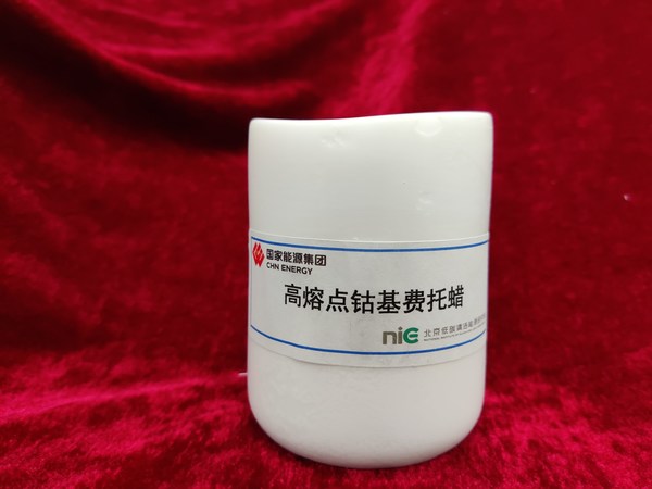 圖為低碳院固定床鈷基費托粗蠟產品