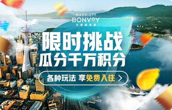 “雙十一”加持萬豪旅享家紛享會員日，精彩豪禮享不停