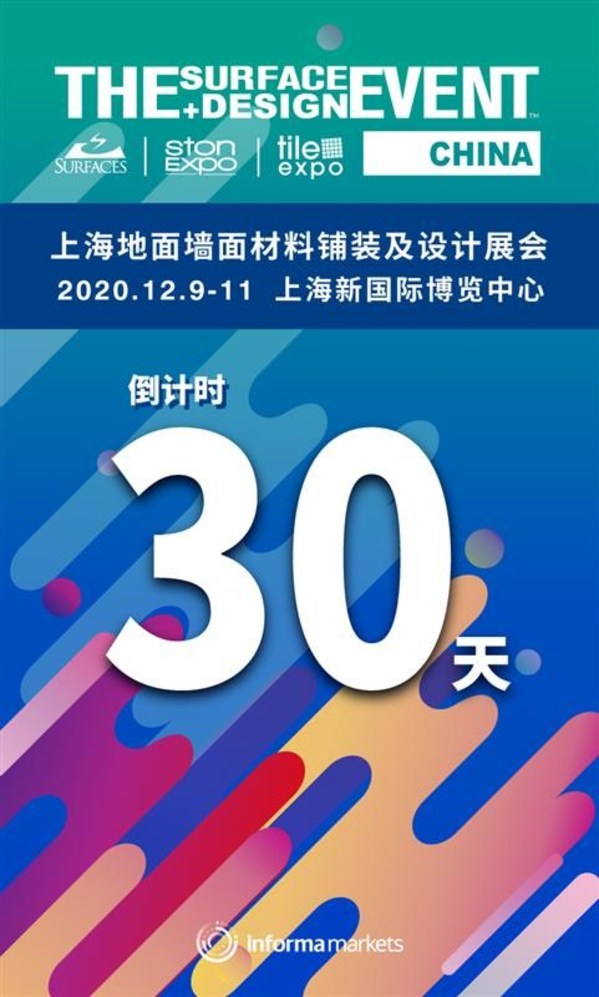 倒計時30天 SURFACES China 2020五大精彩看點一手掌握