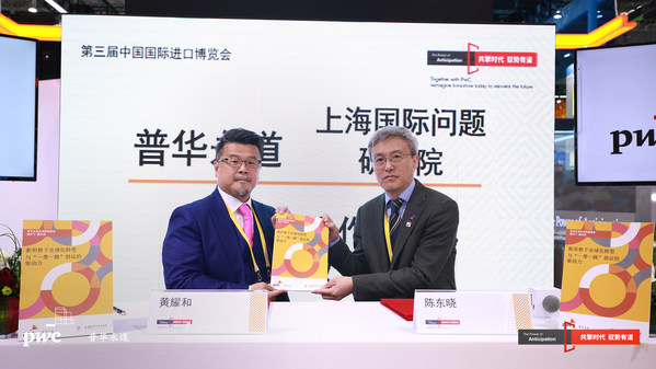 普華永道全球跨境服務煥新升級 一帶一路倡議研究報告進博首發