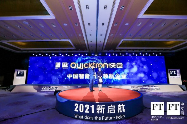 快倉智能、創新奇智、聯想集團等企業榮獲“FT2020年度中國創新企業”榮譽稱號
