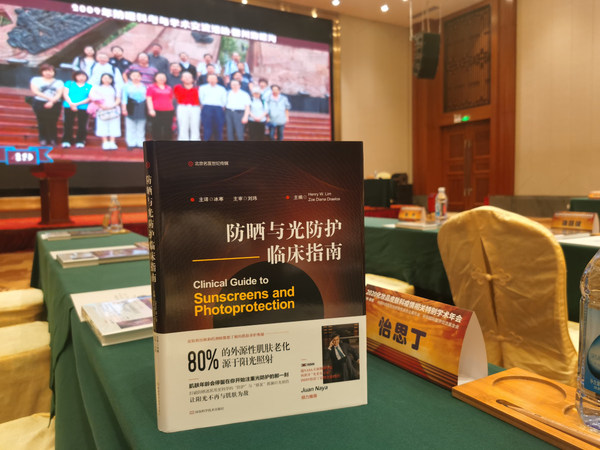 圖2：《防曬與光防護臨床指南》