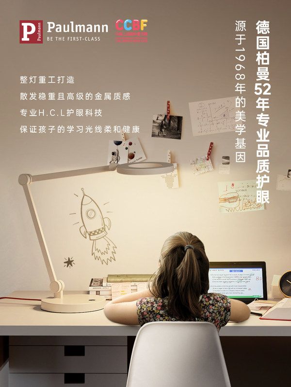 德國柏曼Paulmann應邀出席上海國際童書展，傳遞健康光環境