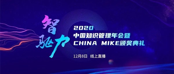 萬人盛會 2020中國知識管理年會免費報名開啟