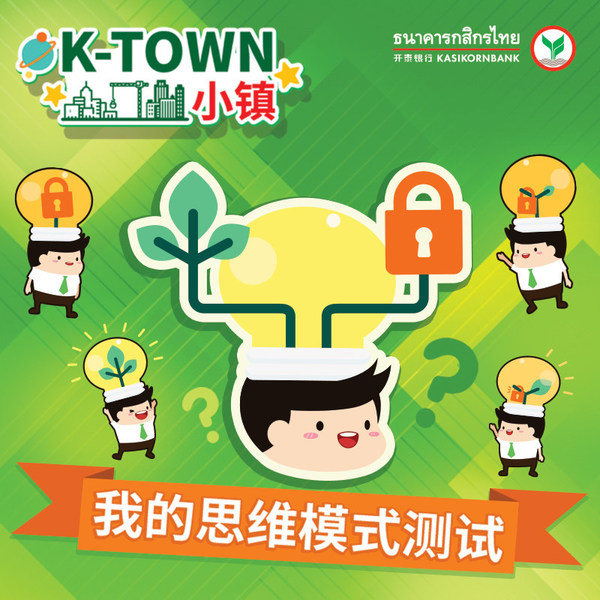 K-Town小鎮“思維模式測試” ，精彩上線