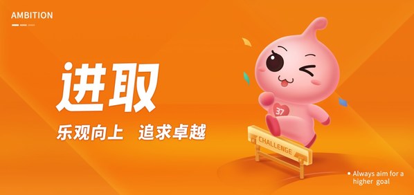 保持長線經營思維 三七互娛打造奮發進取企業文化