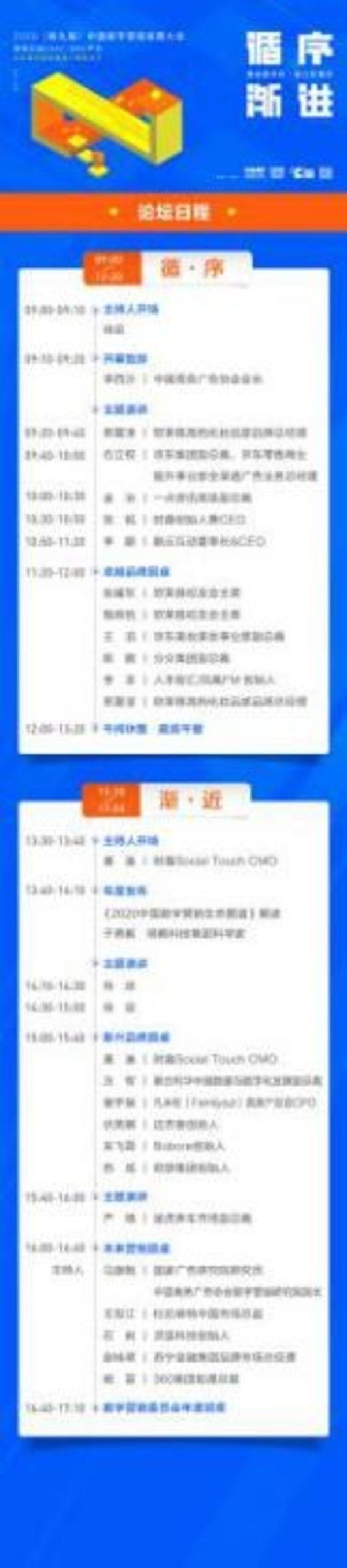 報名啟動 - 2020中國數字營銷發展大會議程首發