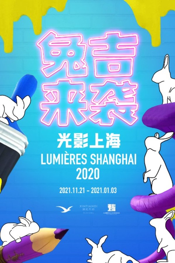 兔吉來襲點亮瑞虹璀璨冬夜 天地新引力開啟歲末購物狂歡