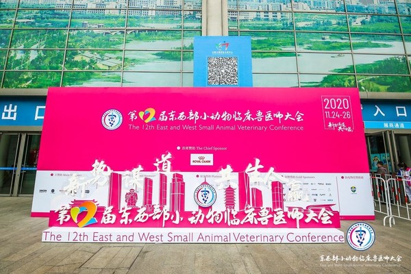 第十二屆東西部小動物臨床獸醫師大會成功召開