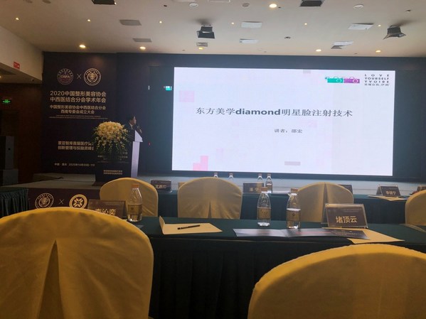 醫美行業盛會 2020中國整形美容協會中西醫結合分會學術年會側記