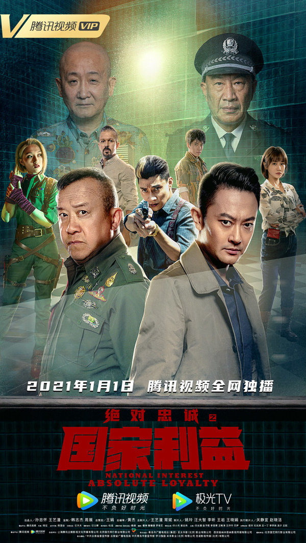 諜戰動作電影《國家利益》定檔1月1日 印小天曾志偉陷驚天大案