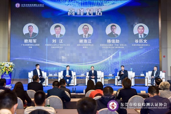 TUV萊茵出席東莞市檢驗檢測認證協會揭牌活動