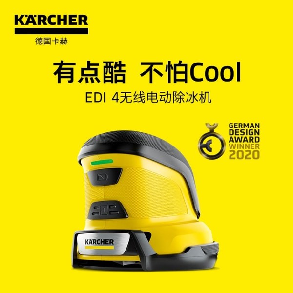 德國卡赫無線電動除冰EDI 4斬獲設計大獎，創新登場