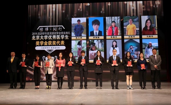 榜樣-同行 北京大學醫學部學生獲頒2020年衛材中國獎助學金