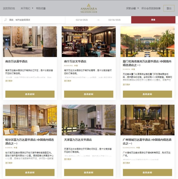 安納塔拉度假會與萬達酒店及度假村拓展合作