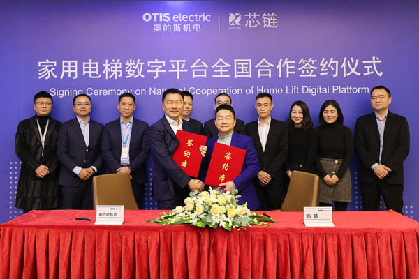 奧的斯機電與芯鏈數字化平臺簽署戰略合作