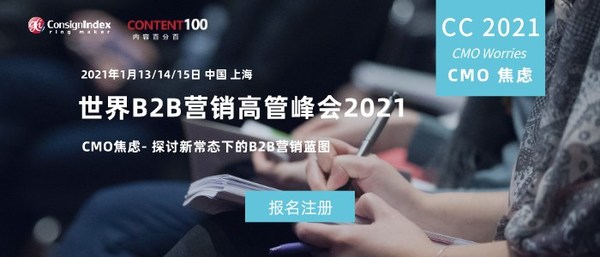 第十八屆跨盈世界B2B營銷高管峰會即將舉行