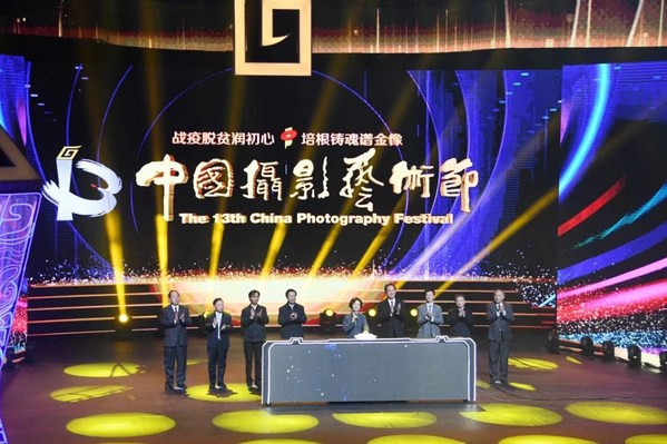 新華絲路：第十三屆中國攝影藝術節在河南三門峽開幕