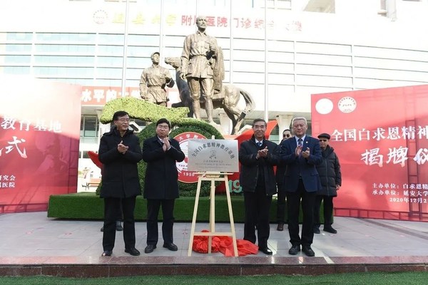 陜西首家“全國白求恩精神教育基地”落戶延安大學附屬醫院