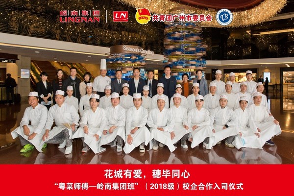 首批“粵菜師傅嶺南集團班”學生進入嶺南集團旗下五星級酒店實習