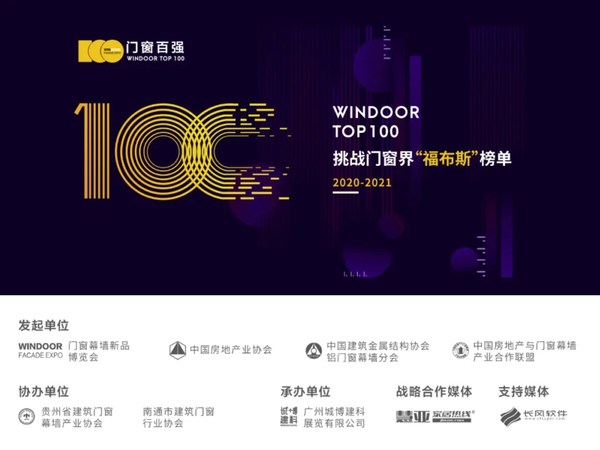 2021年3月WINDOOR鋁門窗幕墻新產品博覽會將在廣州舉辦