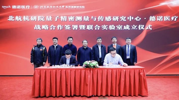 德諾醫療與北航杭研院量子傳感中心簽署戰略合作協議