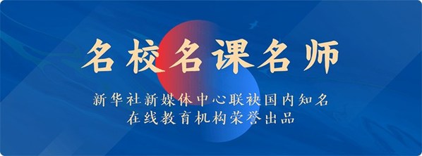 豆神大語文入駐新華社客戶端，推出免費精品課程