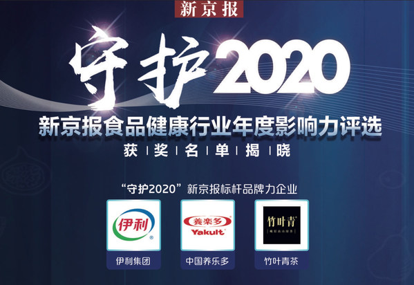 引領益生菌公眾科普 養樂多獲評新京報“標桿品牌力企業”