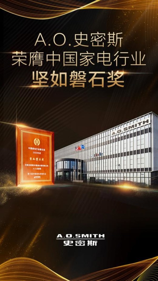 家電年度盛典落幕  A.O.史密斯獨攬六大榮譽
