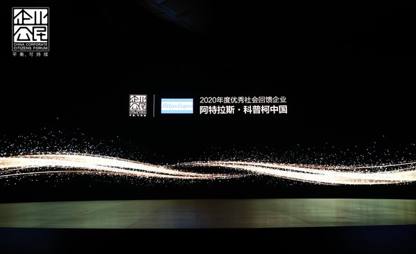 阿特拉斯科普柯中國榮獲“2020年度優秀社會回饋企業獎”