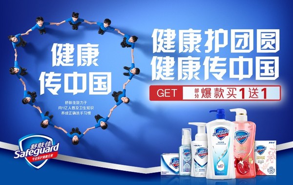 舒膚佳攜手高圓圓送上新年新提醒，逛京東享多重優惠福利