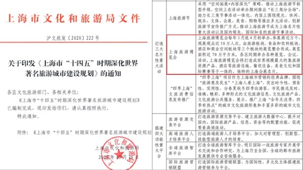 首屆上海旅游產業博覽會將于2021年3月底在滬三大展館召開