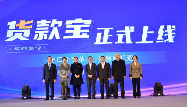 Chinagoods出口貿易創新產品“貨款寶”正式上線