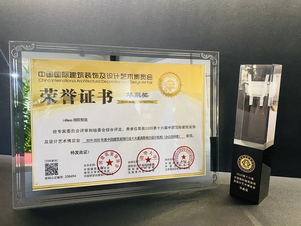 inDeco再獲設博會“華鼎獎”大獎鑄就行業標桿品牌