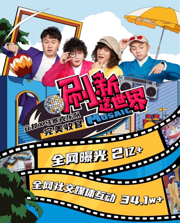 “為你寫歌”的立邦，用音樂撬動全媒體兩億曝光
