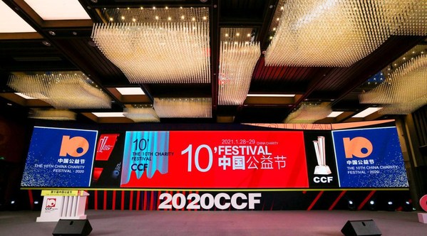 創客貼榮獲第十屆中國公益節“2020年度公益傳播獎”